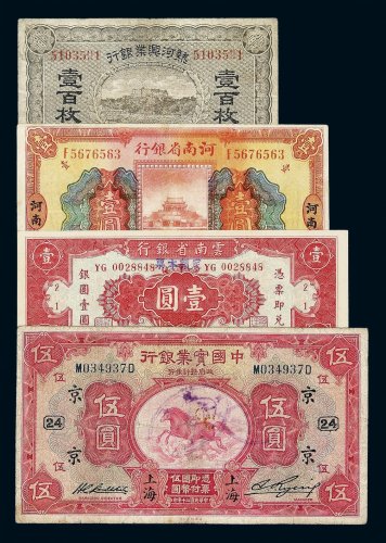 民国时期纸币一组十一枚