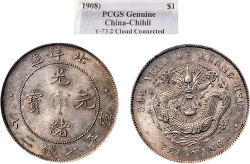 三十四年（1908年）北洋造光绪元宝七钱二分银币（LM465）