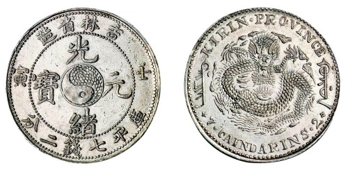 1902年壬寅吉林省造光绪元宝太极图库平七钱二分银币一枚