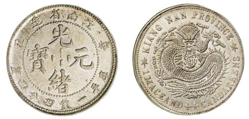 1901年辛丑江南省造光绪元宝库平一钱四分四厘银币一枚