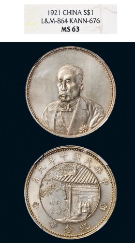 民国十年（1921年）徐世昌像同登仁寿纪念银币（LM864）