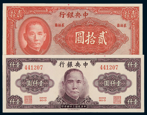 民国时期中央银行法币保安版纸币一组十枚