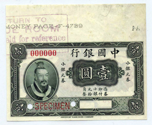 1915年中国银行小皇帝像小银元券壹圆一枚（无图）