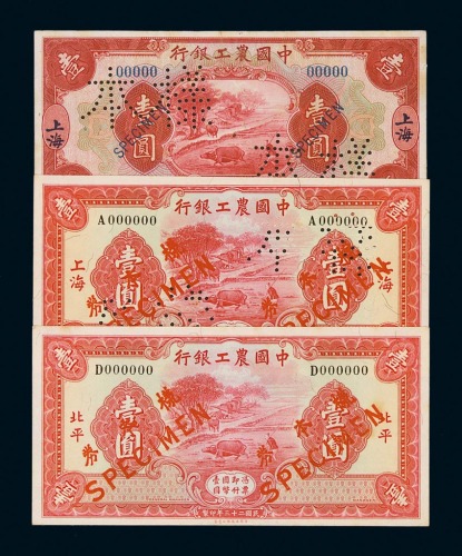 民国二十一年中国农工银行上海壹圆样票正面单面一枚