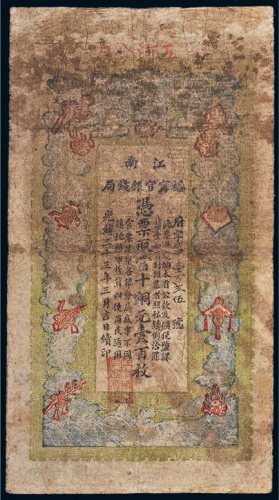 光绪三十三年（1907年）江南裕宁官银钱局当十铜元壹百枚