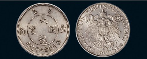1909年青岛大德国宝壹角镍币