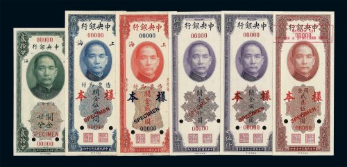 中央银行样票一组十五枚