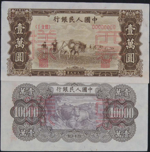 1949年第一版人民币样票一组五种（无图）