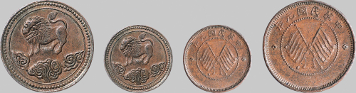 民国元年（1912年）四川醒狮图五文铜币