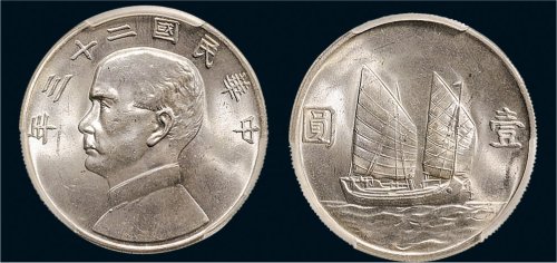民国二十三年（1934年）孙中山像壹圆银币（LM110）