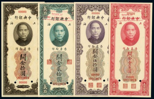 民国十九年中央银行上海关金券样票大全套