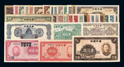 民国时期华中银行纸币一组三十六枚