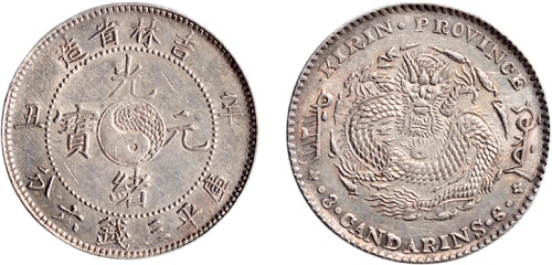 辛丑（1901年）吉林省造光绪元宝三钱六分银币（LM538）