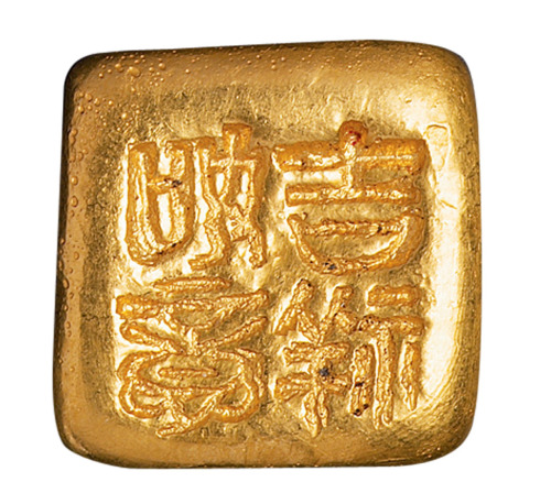 清末民初“吉祥如意”壹两吉语金锭一枚