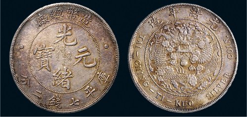 1908年造币总厂光绪元宝七钱二分银币（LM11）