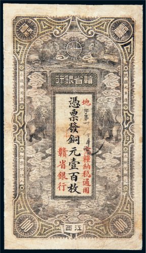 民国元年（1912年）赣省银行江西铜元壹百枚