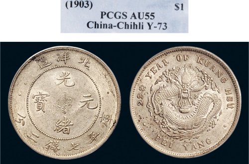 二十九年（1903年）北洋造光绪元宝七钱二分银币（LM462）