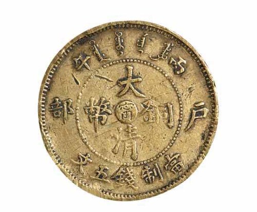 清代丙午户部大清铜币中心“宁”五文一枚