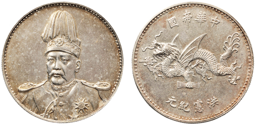 1916年袁世凯像中华帝国洪宪纪元飞龙纪念银章（LM942）