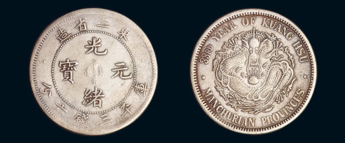 1907年东三省造光绪元宝库平三钱六分银币一枚