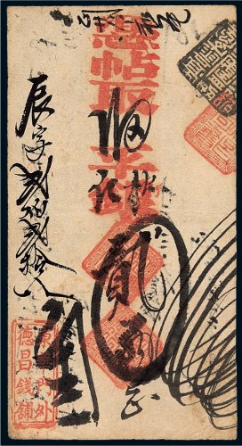 清代德昌钱铺贰两