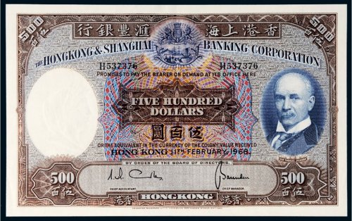 1968年香港上海汇丰银行香港伍百圆