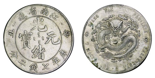 1901年辛丑江南省造光绪元宝库平七钱二分银币一枚