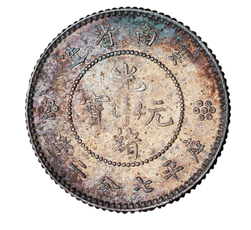 1911年新云南省造光绪元宝三钱六分银币二枚、七分二厘银币一枚