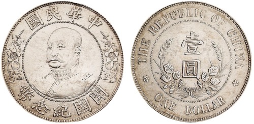 1912年黎元洪像无帽开国纪念壹圆银币一枚