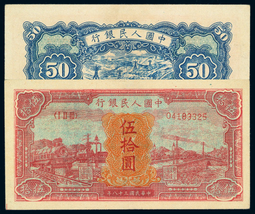 1949年第一版人民币伍拾圆“红火车”补号券一枚