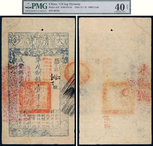咸丰八年（1858年）大清宝钞壹千文