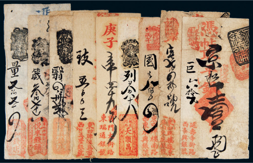 清代北京钱帖一组九枚