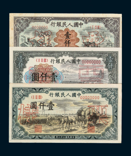 1949年第一版人民币样票壹仟圆“秋收图”、“三台拖拉机”、“运煤与耕田”、“钱江大桥”各一枚