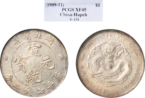 1909年湖北省造宣统元宝七钱二分银币（LM187）
