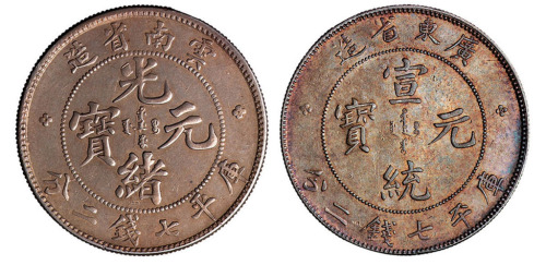 1909年老版云南省造光绪元宝库平七钱二分银币各一枚