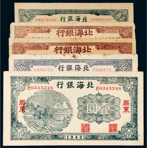 北海银行一组五枚