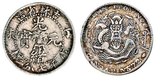 1907年丁未吉林省造光绪元宝花篮库平七分二厘银币一枚