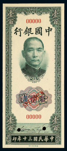 民国三十年中国银行壹佰圆样票一枚