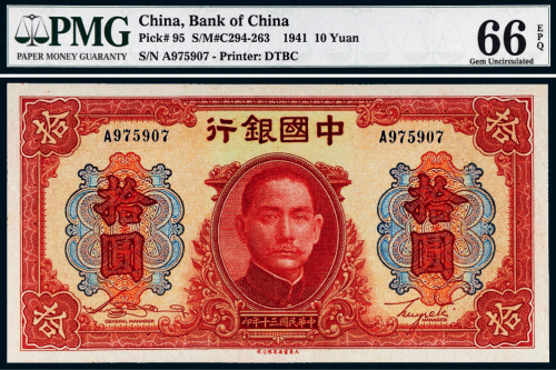 民国三十年（1941年）中国银行拾圆