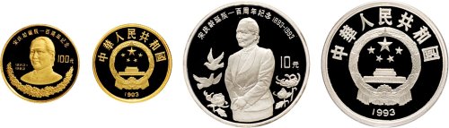 1993年中国人民银行发行宋庆龄诞辰100周年纪念金银币一套二枚