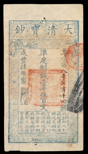 咸丰四年（1854年）大清宝钞壹千伍佰文一枚