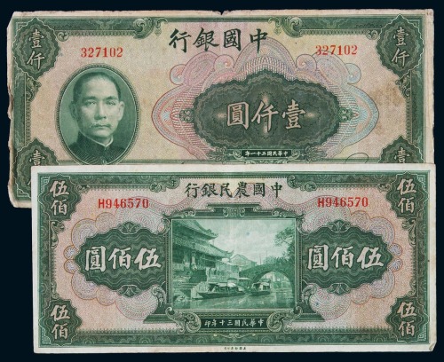 民国时期纸币一组六十枚（无图）