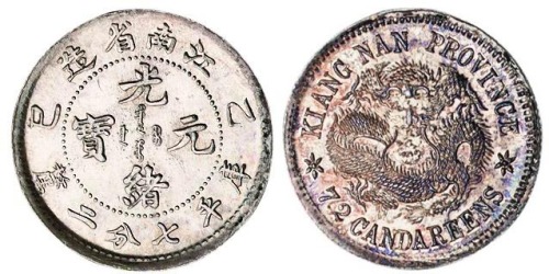 1905年乙巳江南省造光绪元宝库平七分二厘银币一枚