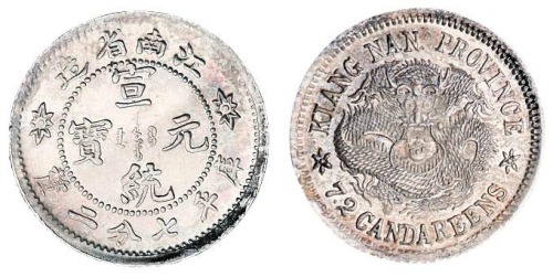 1911年江南省造宣统元宝库平七分二厘银币一枚