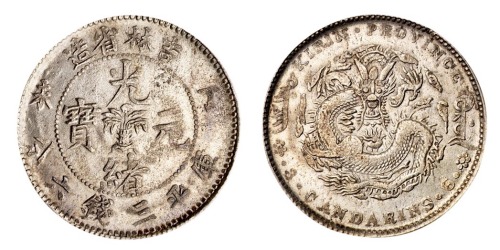 1907年丁未吉林省造光绪元宝花篮库平三钱六分银币一枚