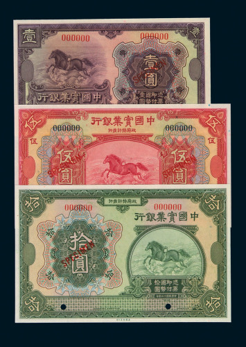 民国十三年中国实业银行壹圆、伍圆、拾圆样票各一枚