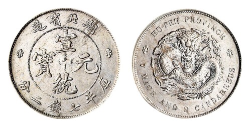1909年湖北省造宣统元宝库平七钱二分银币一枚
