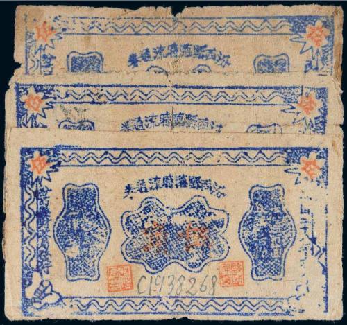 民国二十八年（1939年）汾西县临时流通券伍角三枚