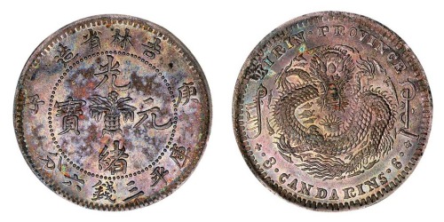 1900年庚子吉林省造光绪元宝花篮库平三钱六分银币一枚