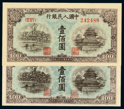 1949年第一版人民币壹佰圆“北海与角楼”二枚
